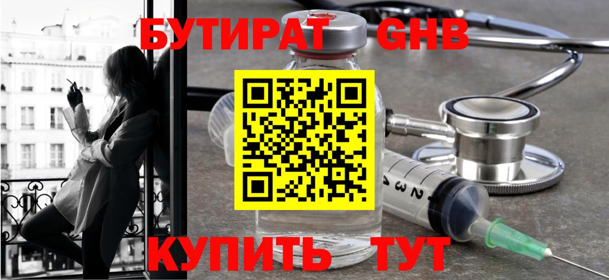Белая Калитва  Бутират  Вход с VPN  БУТИРАТ 1.4BDO 