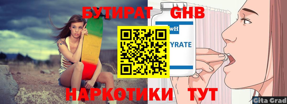 Бутират оксана Белая Калитва