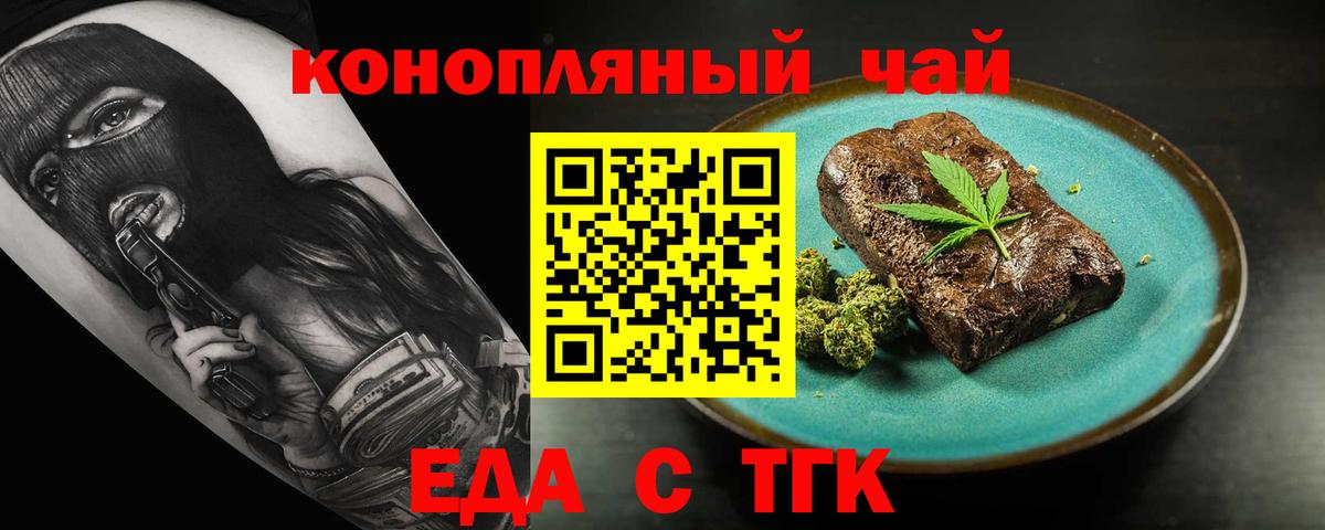 Еда ТГК конопля Белая Калитва