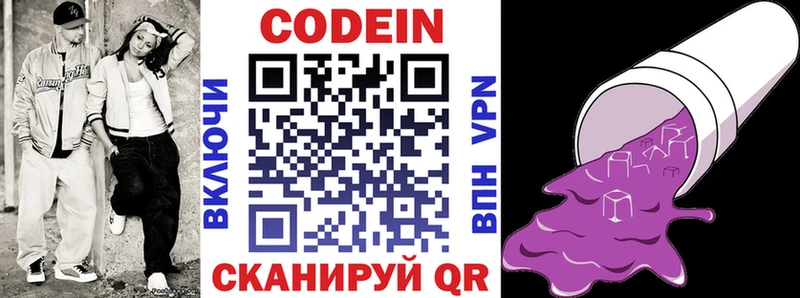 Кодеин Purple Drank  закладка  Белая Калитва 