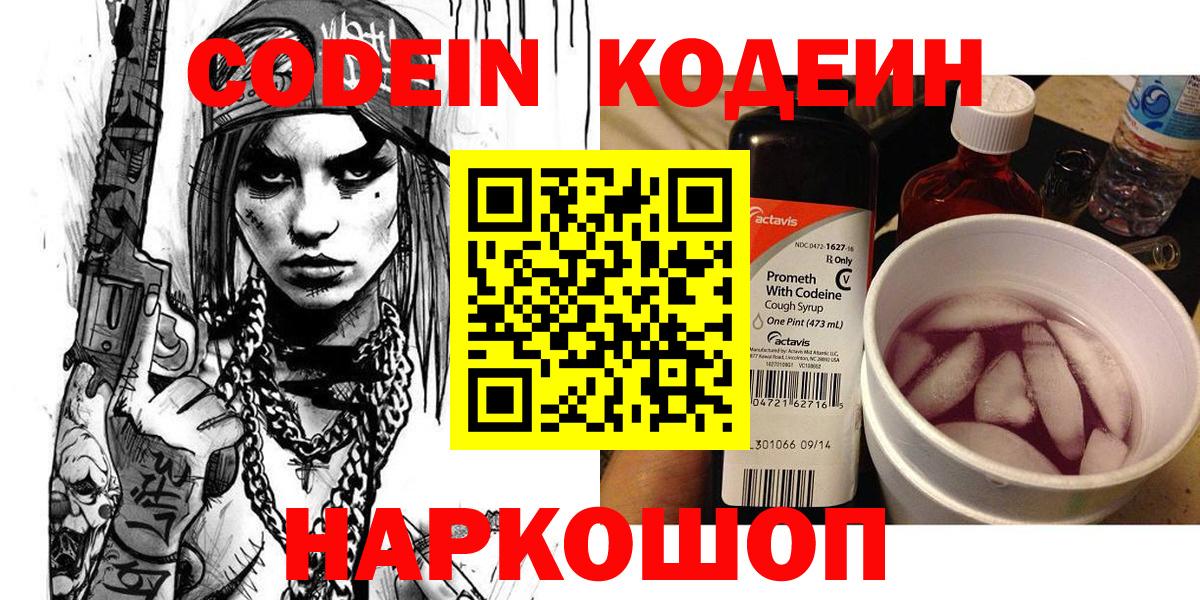 Кодеиновый сироп Lean Purple Drank  Вход с VPN  Белая Калитва 