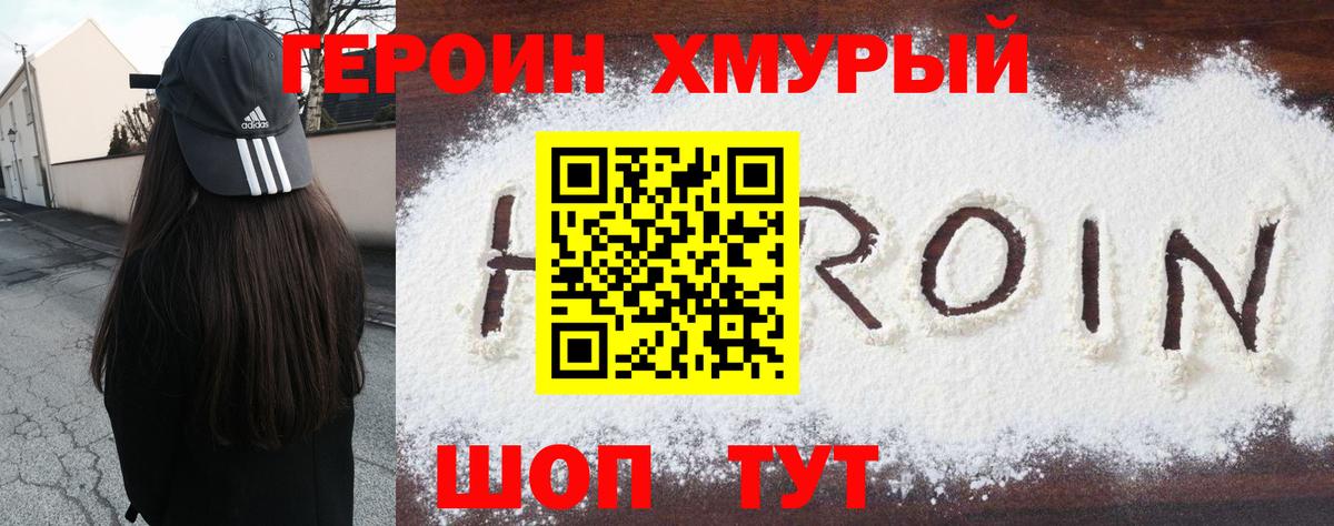 ГЕРОИН гречка  Вход с VPN  Героин  Белая Калитва 