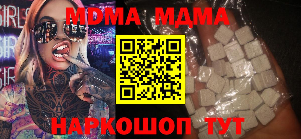 МДМА VHQ  MDMA  Белая Калитва  Вход с VPN  МДМА crystal 