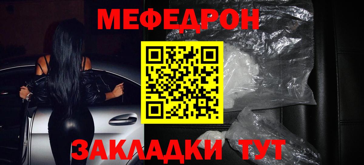 Меф мяу мяу  Белая Калитва