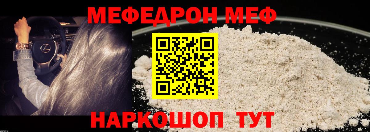 Мефедрон мяу мяу  Меф  МЕФ  Вход с VPN  Белая Калитва  где продают наркотики  МЯУ-МЯУ мука 