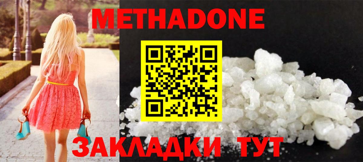 Метадон VHQ  Вход с VPN  МЕТАДОН мёд  Белая Калитва 